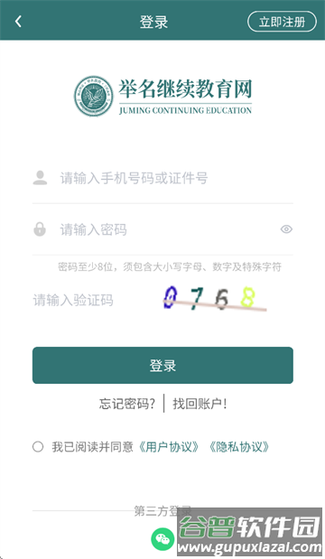 举名教育app官方下载