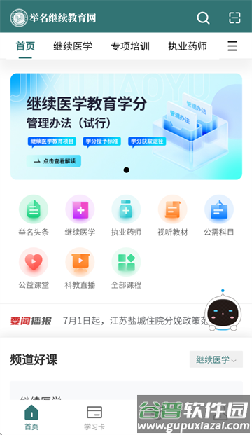举名教育app官方下载