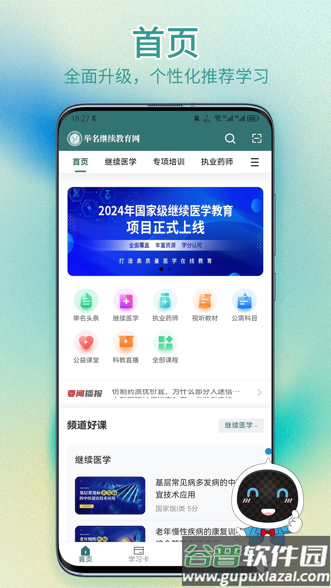 举名教育app官方下载截图1