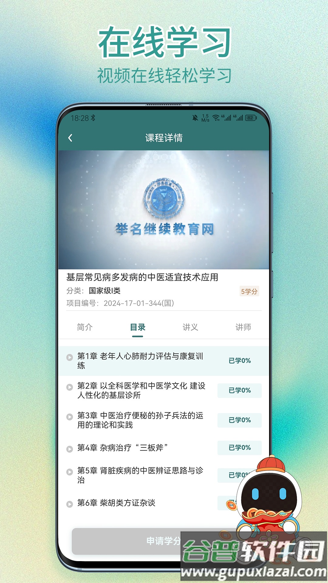 举名教育app官方下载截图2