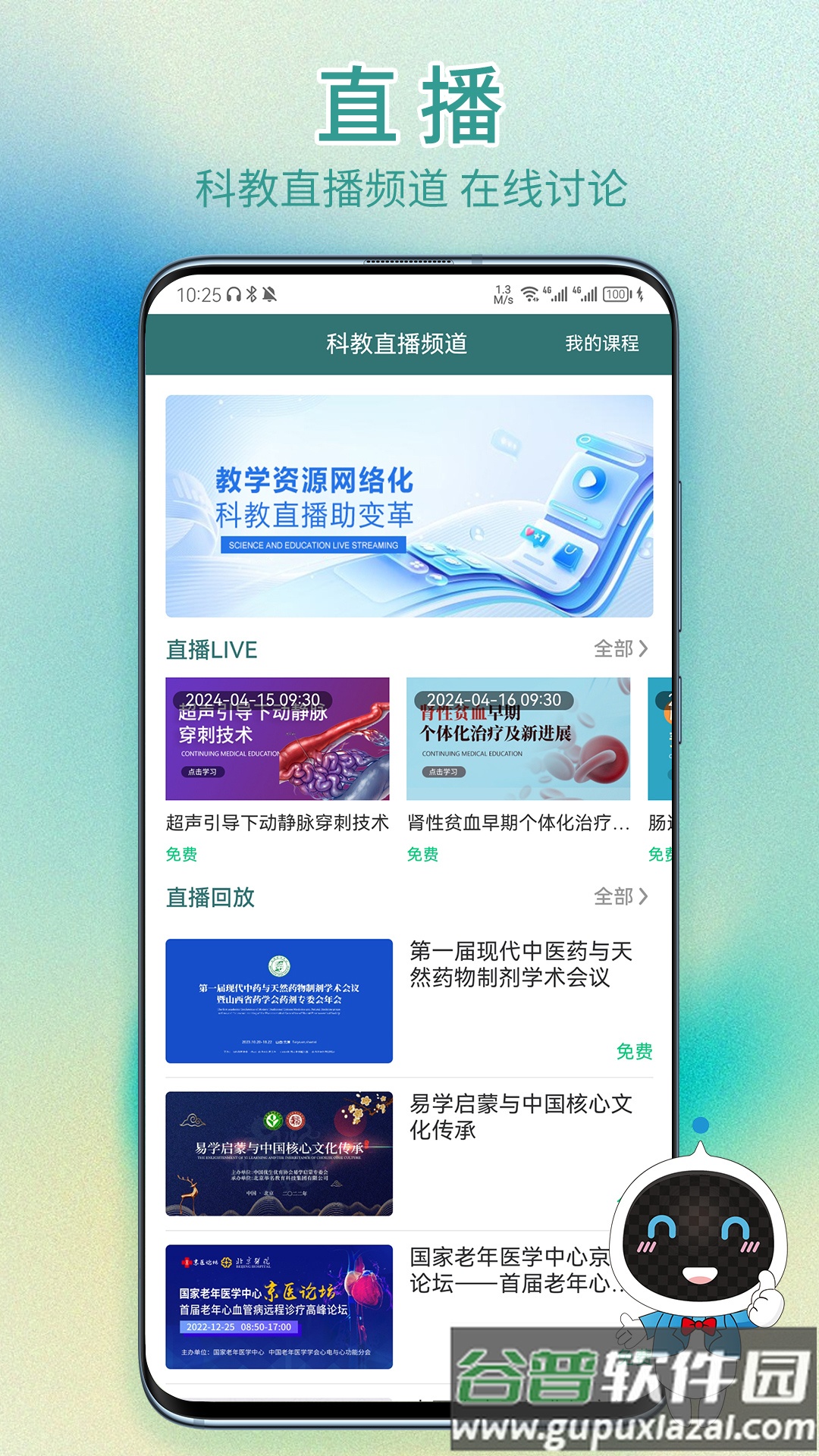 举名教育app官方下载截图3