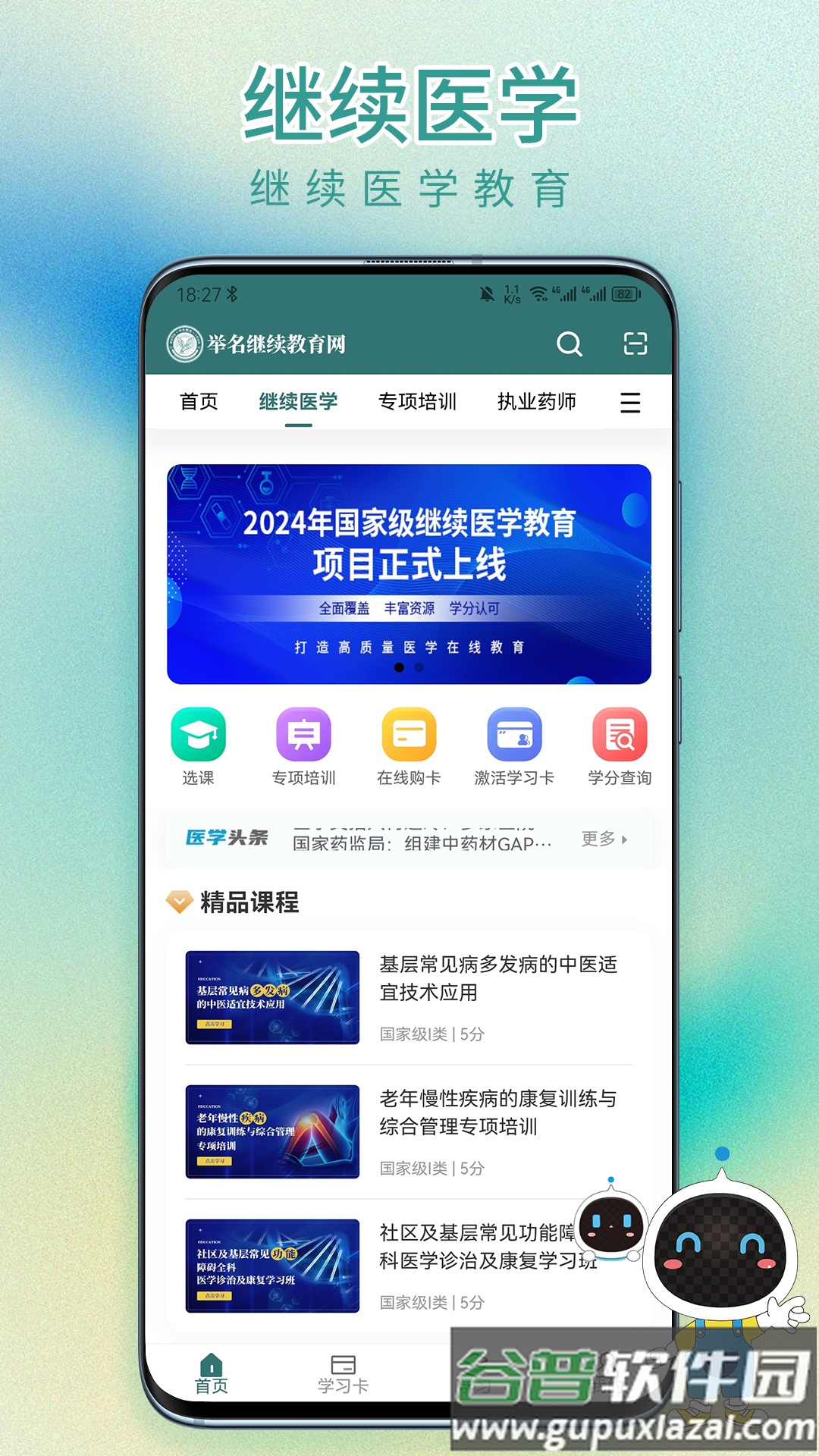 举名教育app官方下载截图4