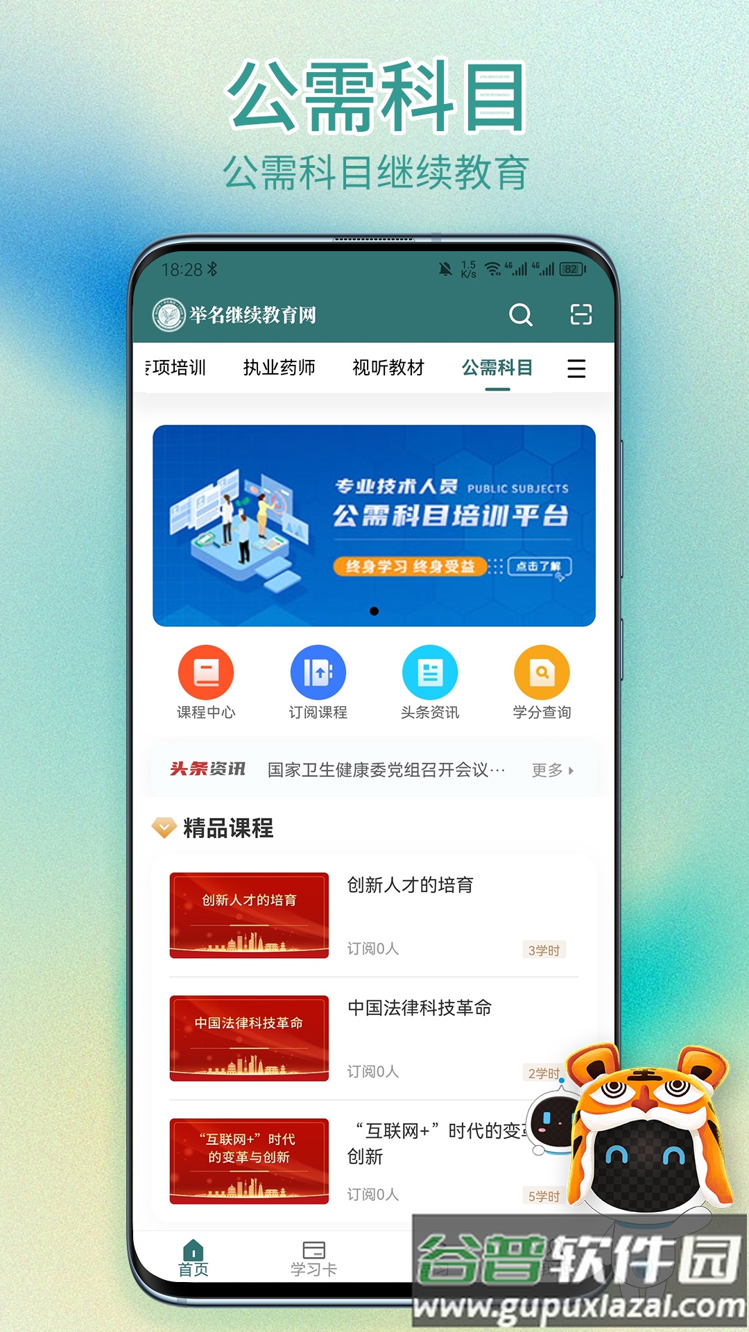 举名教育app官方下载截图5