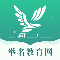 举名教育app官方下载v1.4.5