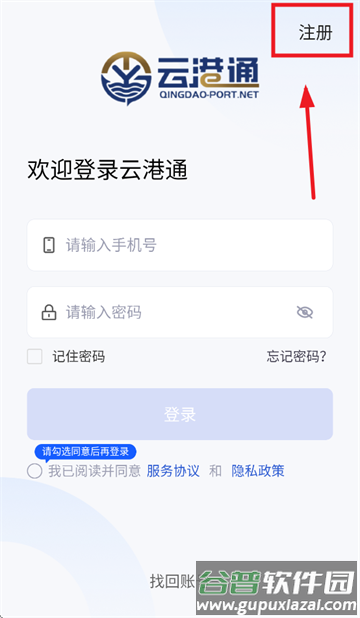 云港通app官方下载安装最新版本
