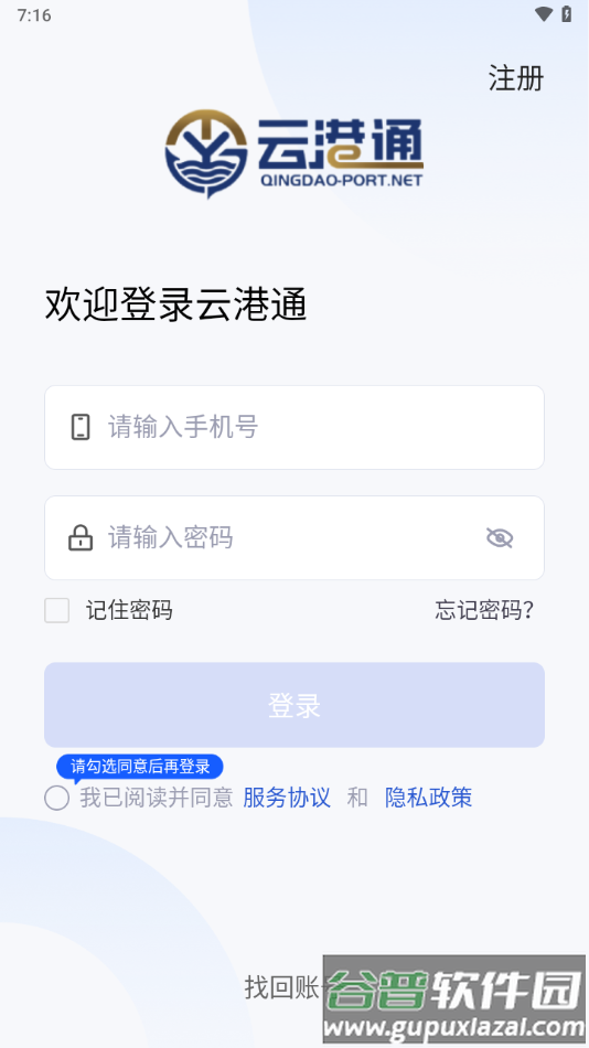 云港通app官方下载安装最新版本截图1