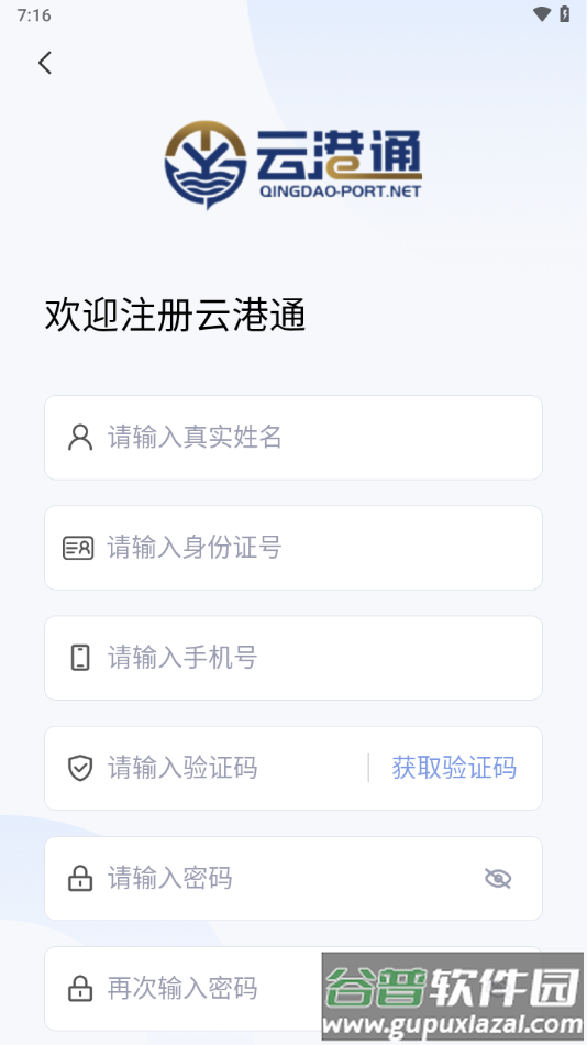 云港通app官方下载安装最新版本截图2