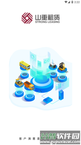 山重租赁app宣传图3