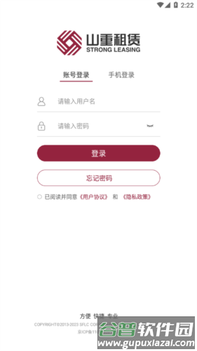 山重租赁app宣传图2