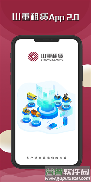 山重租赁app截图1