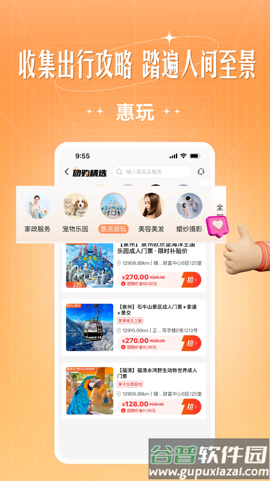 旷远生活官方版截图3