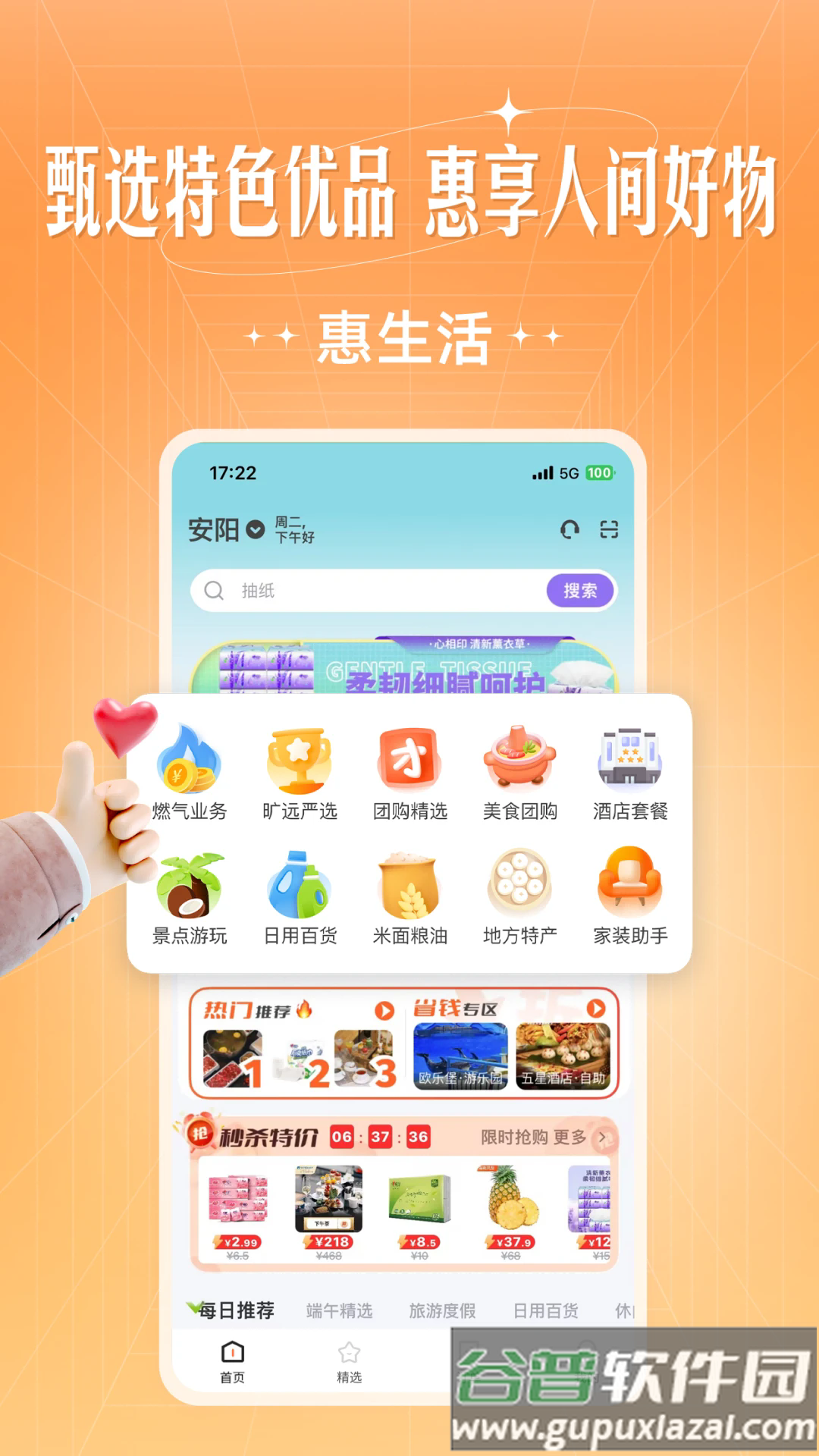 旷远生活官方版截图4