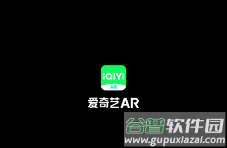 爱奇艺AR最新版本