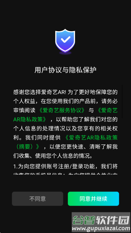 爱奇艺AR最新版本截图2