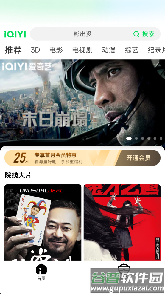爱奇艺AR最新版本截图4