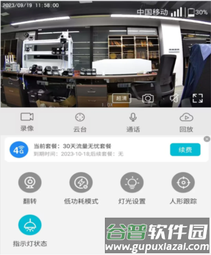 小爱看家app宣传图