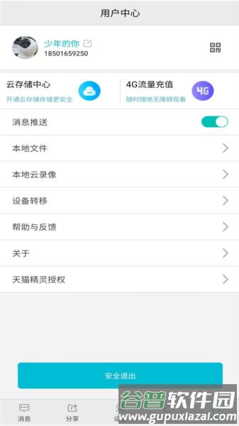 小爱看家app截图1