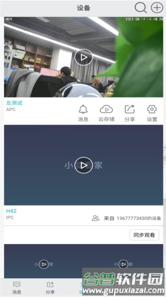 小爱看家app截图4