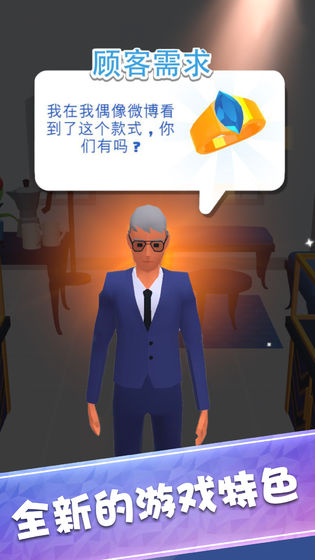 我开了间珠宝店游戏截图1