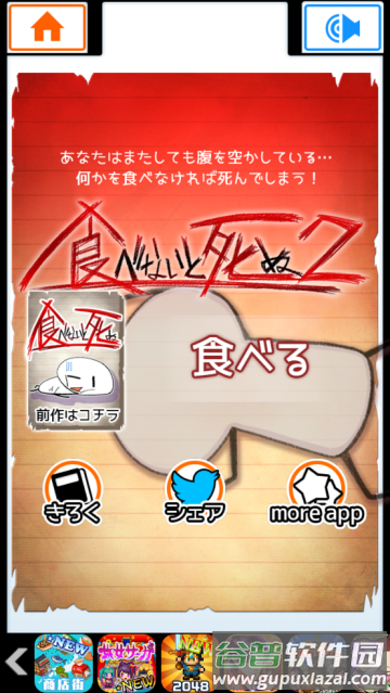EatGame2不吃就会死2 EatGame2不吃就会死2