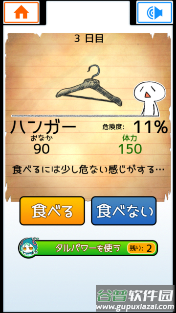 EatGame2不吃就会死2 EatGame2不吃就会死2