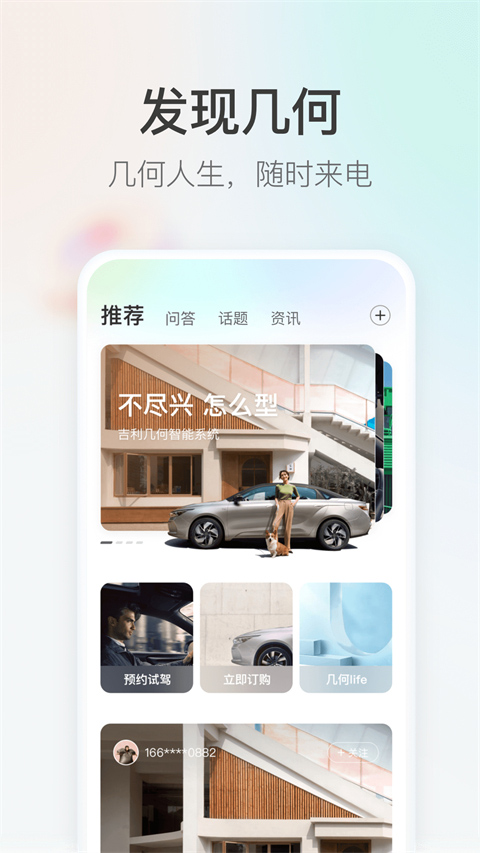 几何汽车app截图1