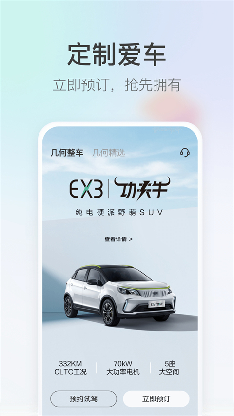 几何汽车app截图2