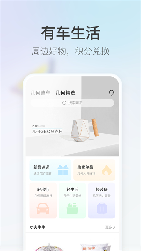 几何汽车app截图3