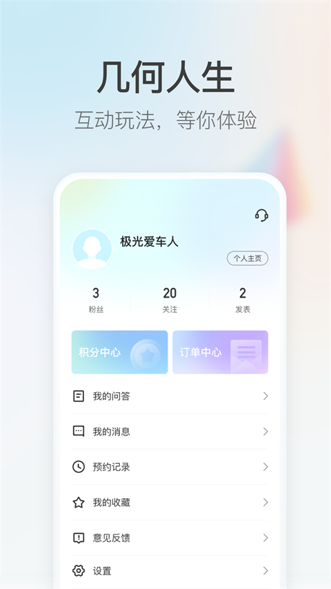几何汽车app截图4