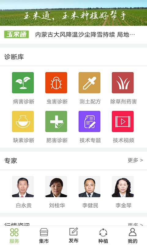 玉米通官方版截图2
