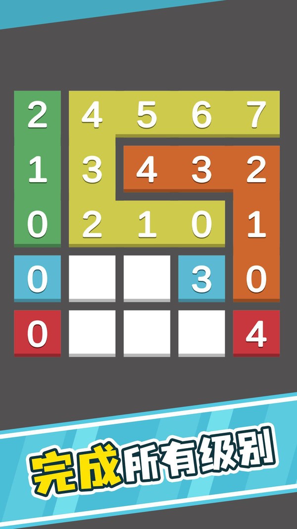 一笔连数字2024 一笔连数字游戏