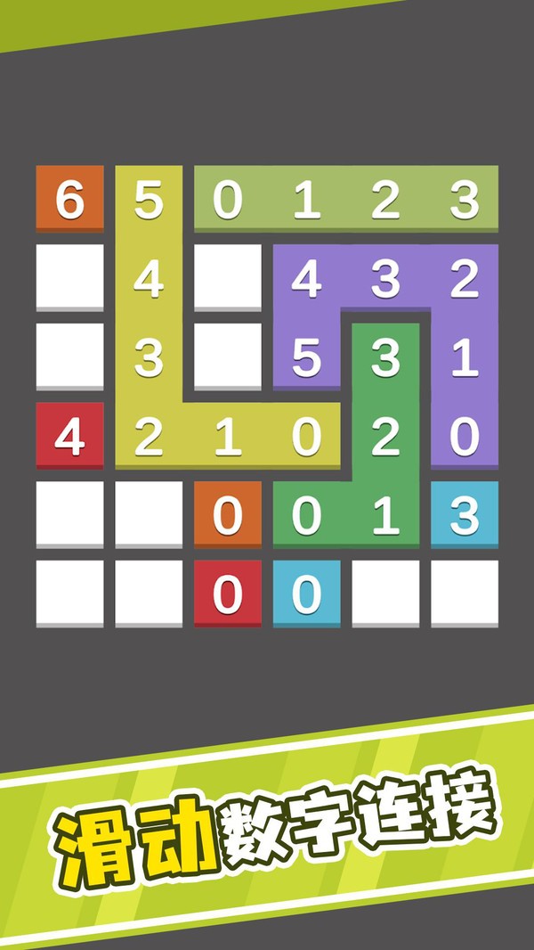 一笔连数字2024截图2