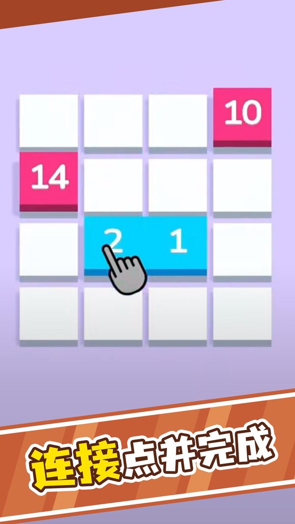 一笔连数字2024截图3
