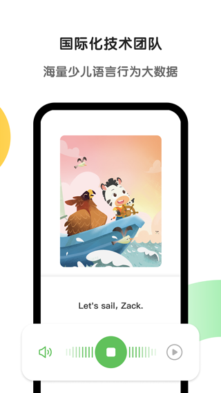 斑马英语app(即斑马)截图3