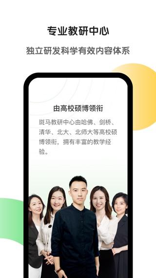 斑马英语app(即斑马)截图5
