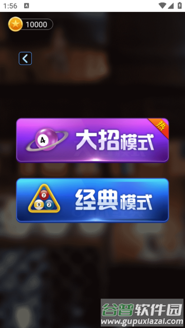 万宁桌球正式版