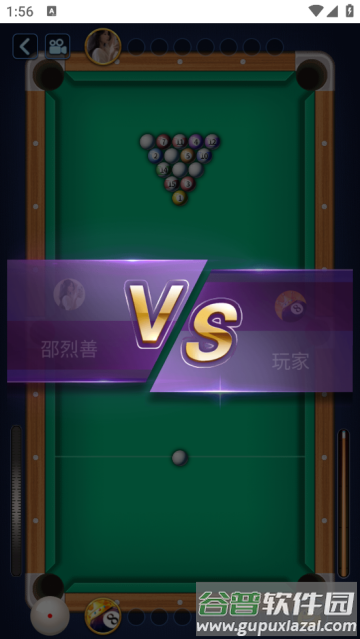 万宁桌球正式版