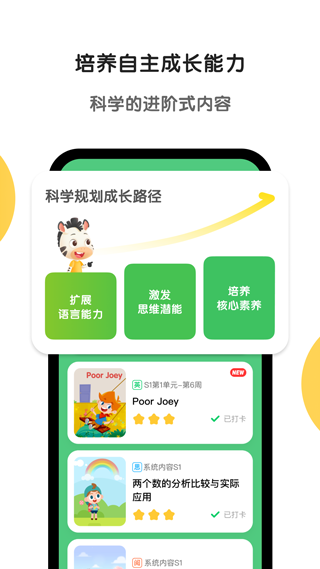 斑马AI课app(斑马)截图2