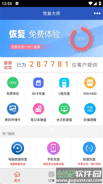 恢复大师app