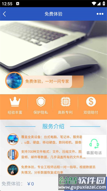 恢复大师app