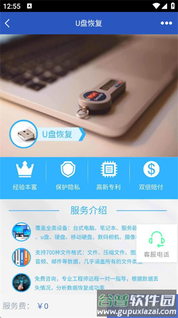 恢复大师app