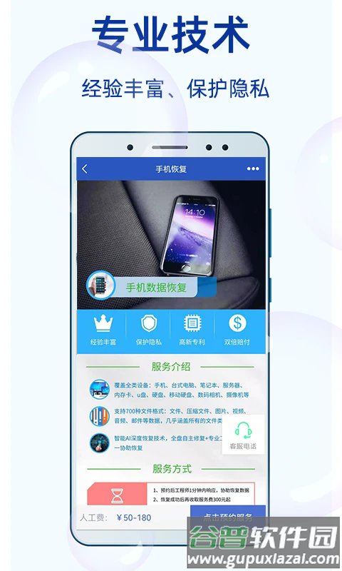 恢复大师app截图1