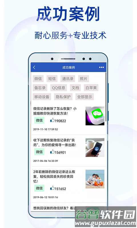 恢复大师app截图2
