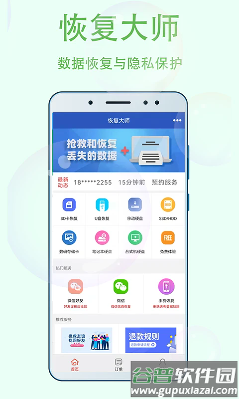 恢复大师app截图3