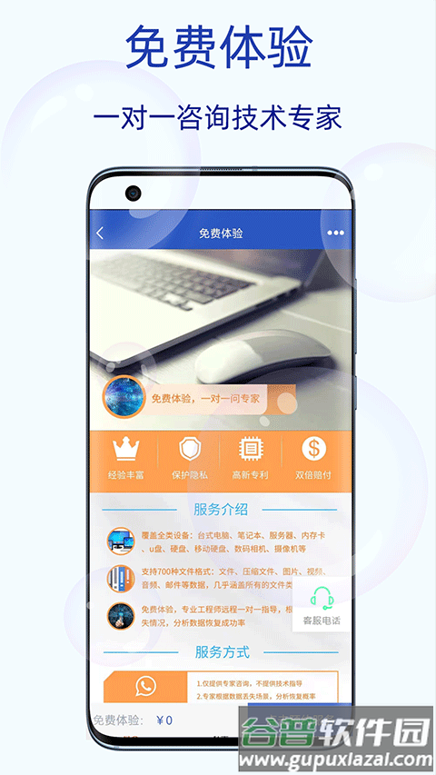 恢复大师app截图4