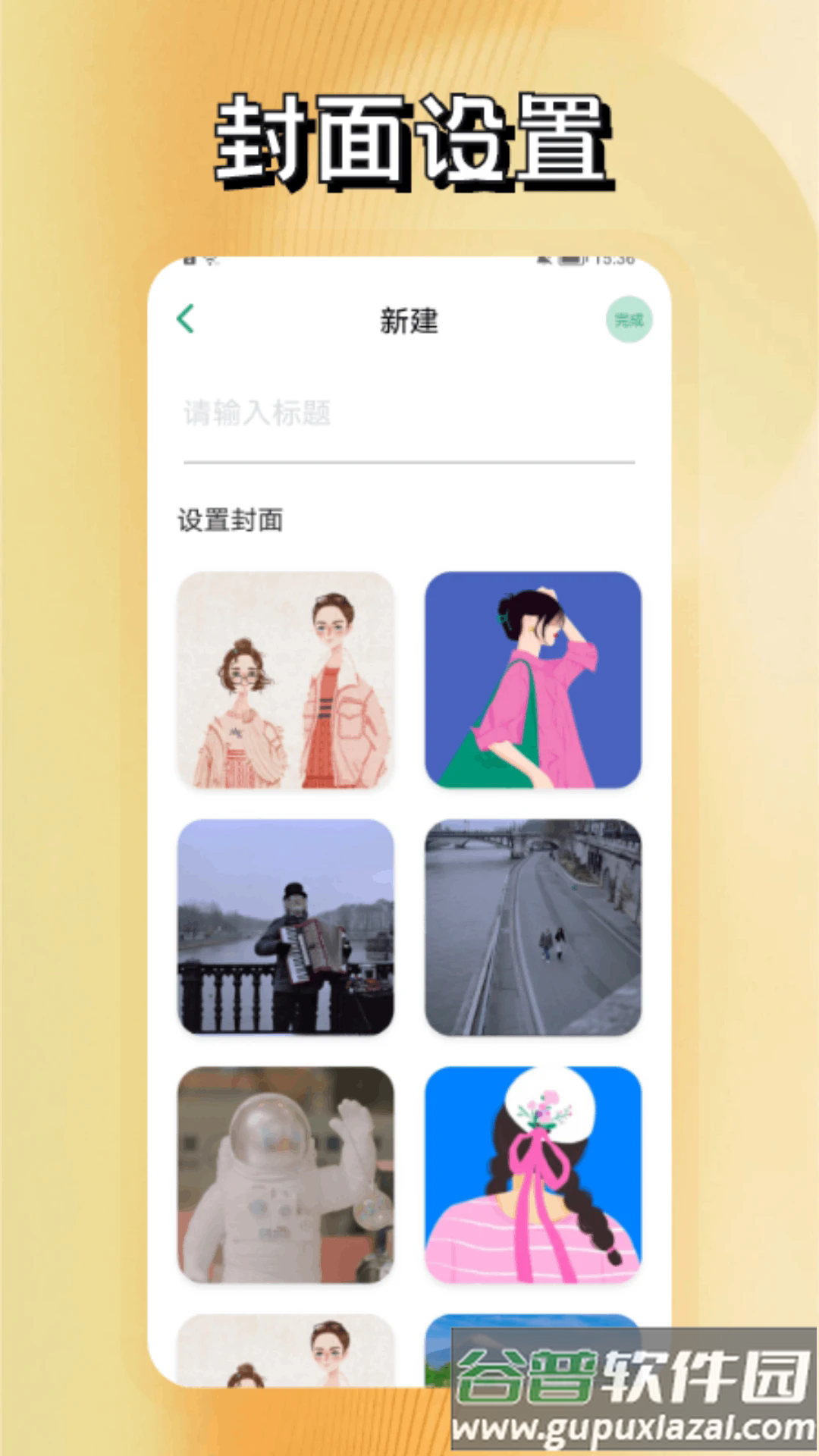 方片记事app截图1