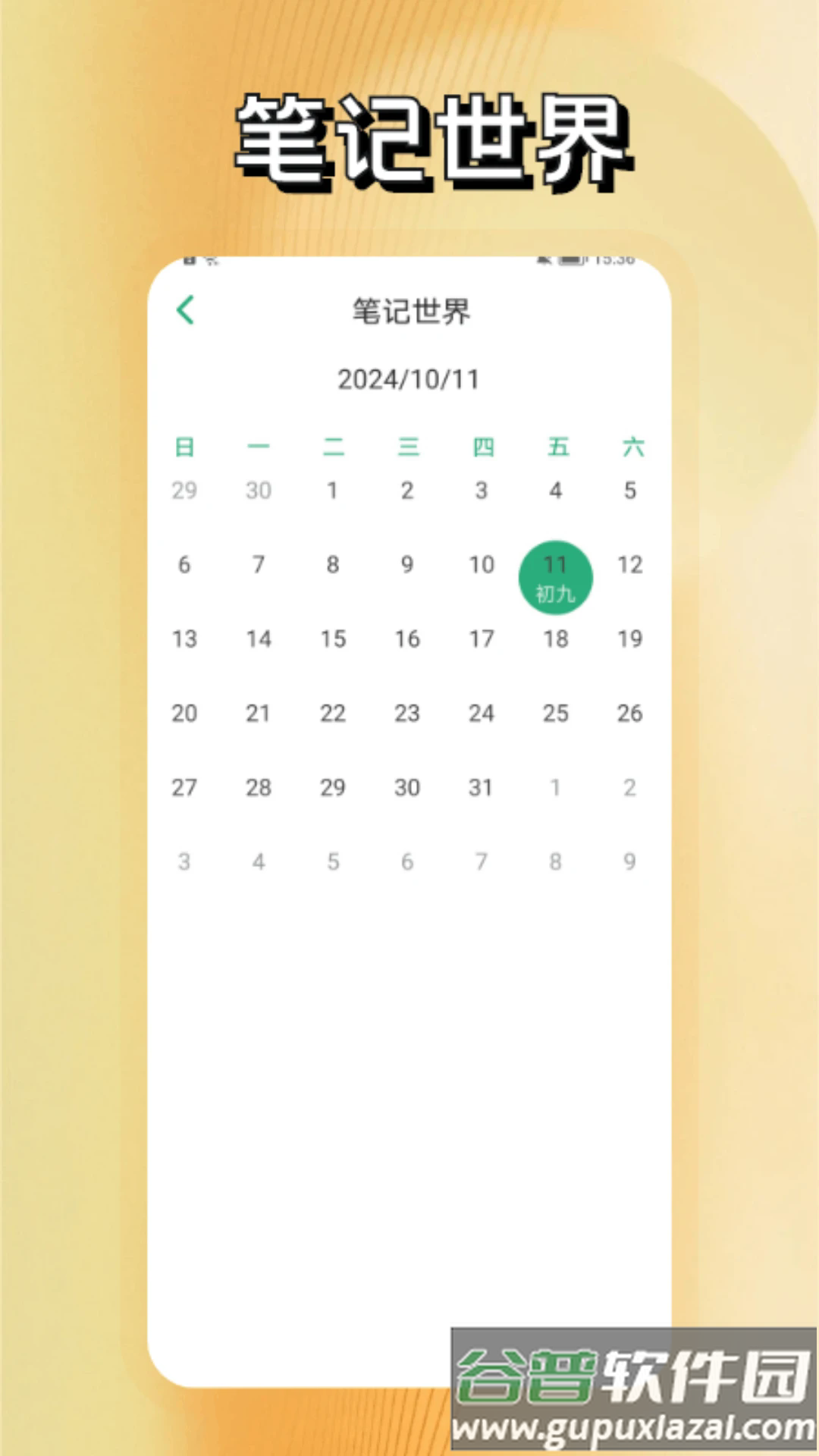 方片记事app截图3