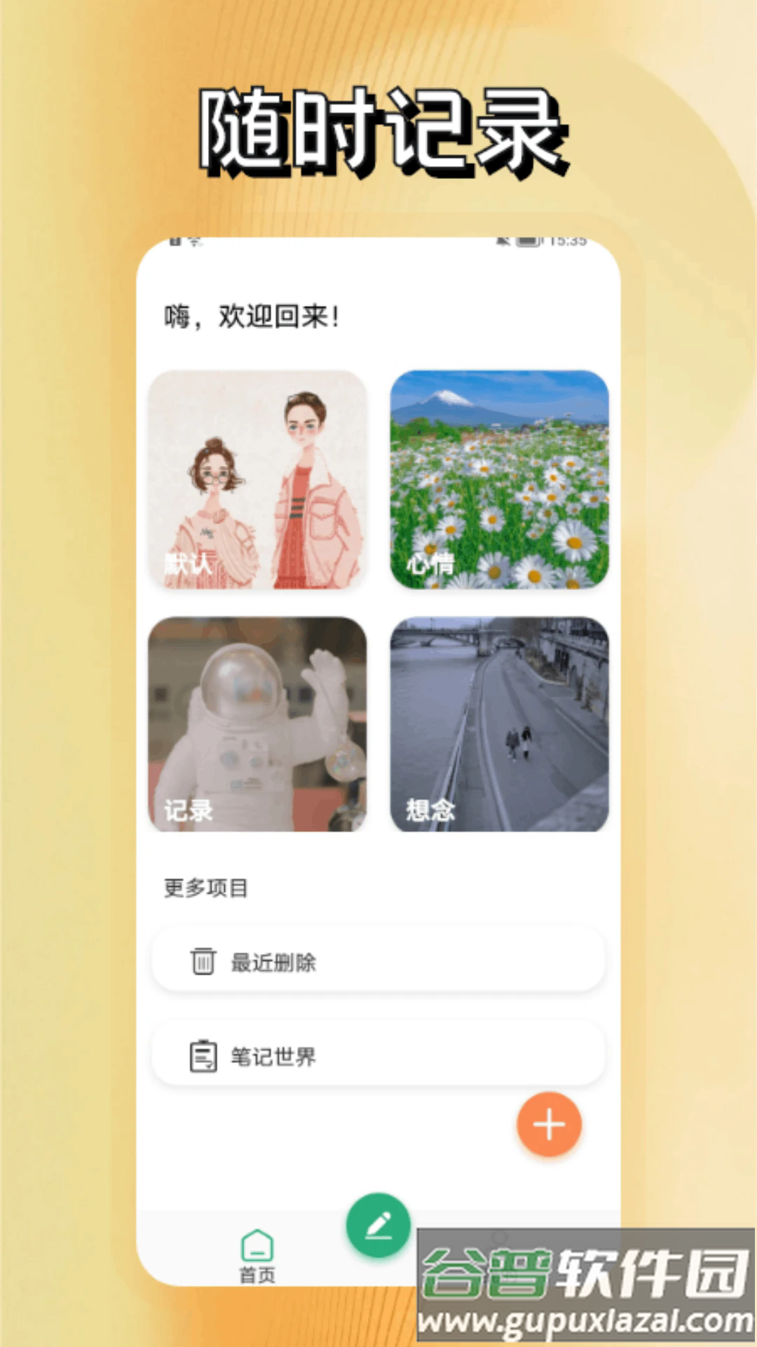 方片记事app截图4