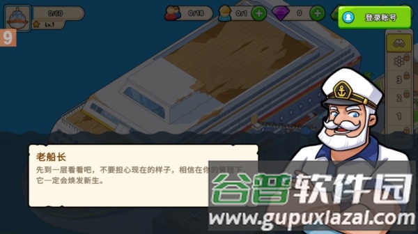 我的游轮汉化版2