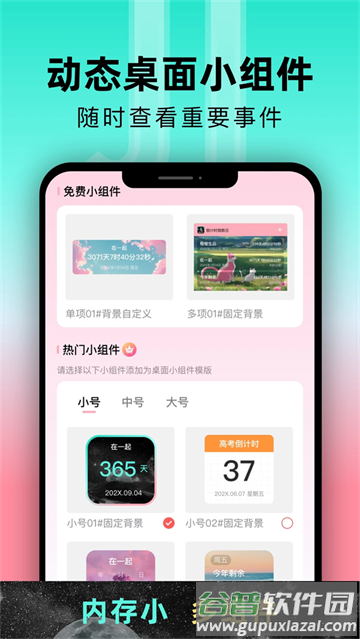 一古倒计时app